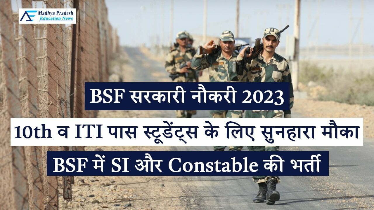 BSF Group B and C Posts Recruitment 2023