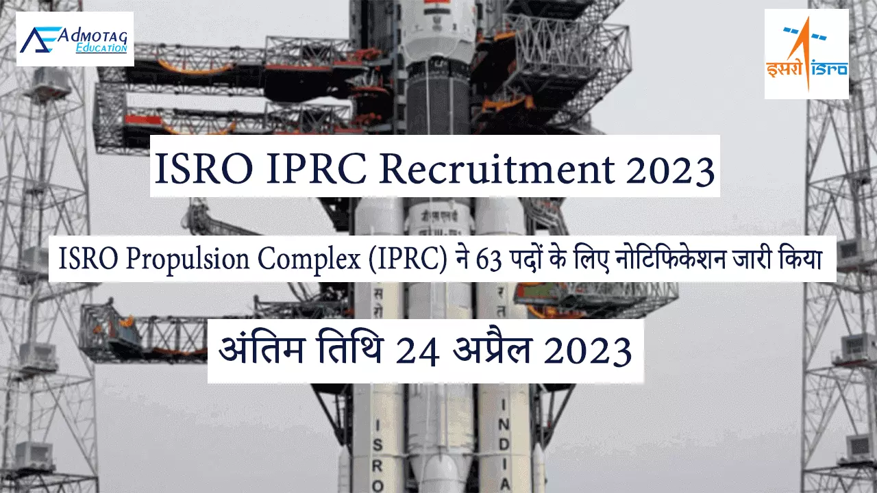 ISRO IPRC Recruitment 2023